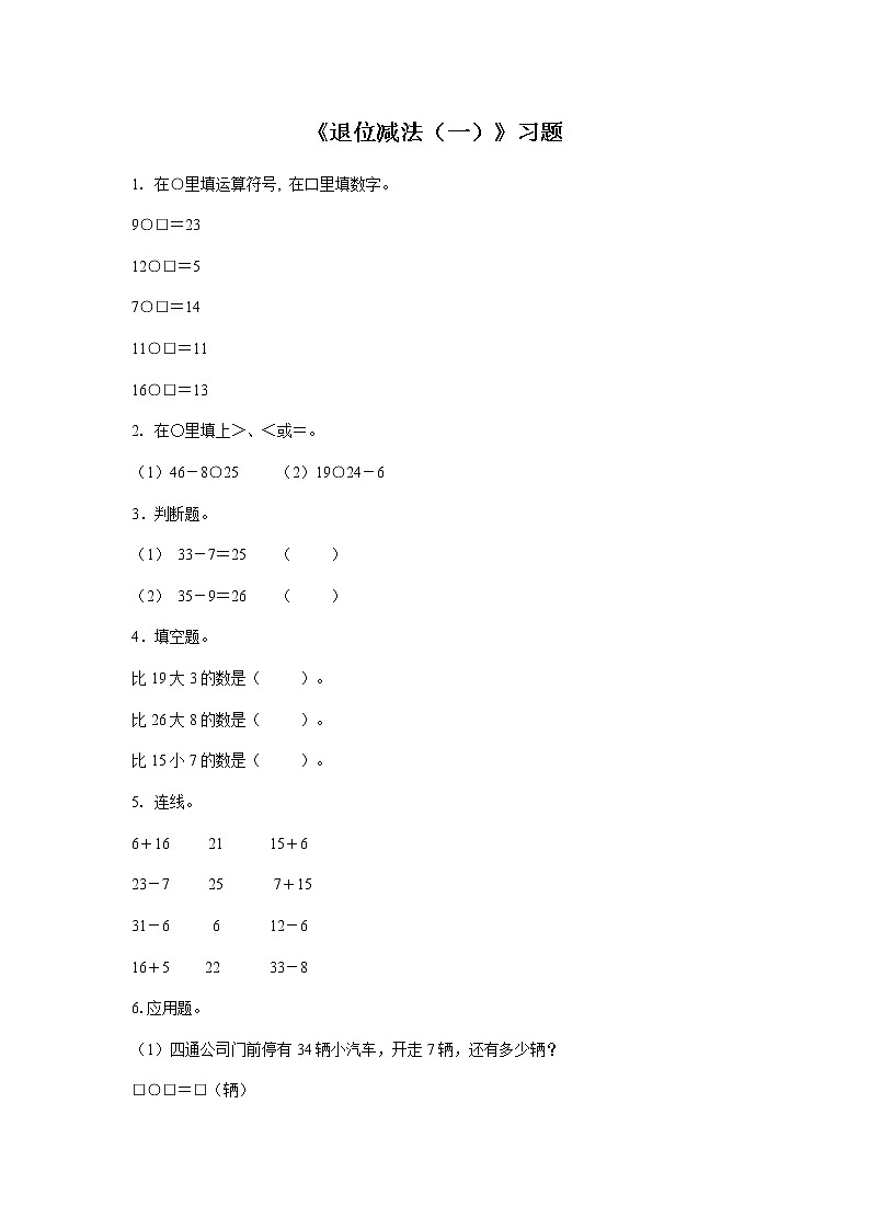 20《退位减法(一)》课件+教案+习题01