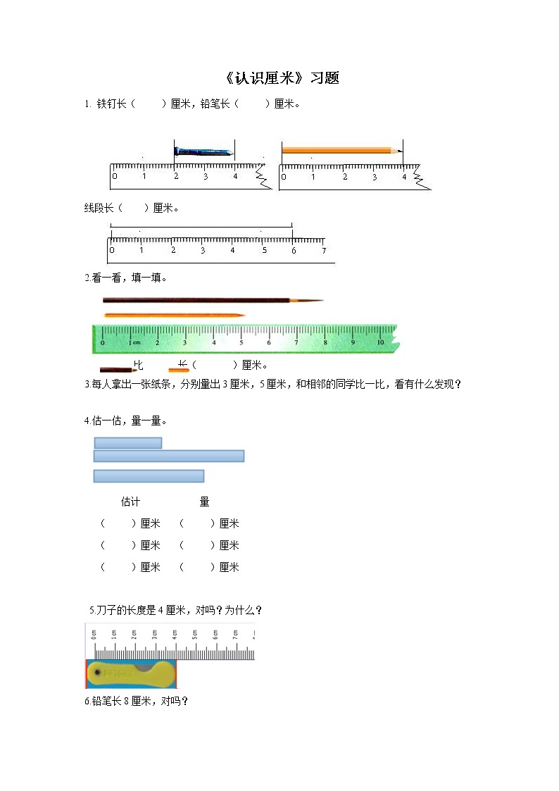 22《认识厘米》课件+教案+习题01