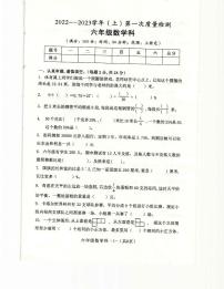 陕西省咸阳市泾阳县2022-2023学年六年级上学期第一次质量检测期末数学试题