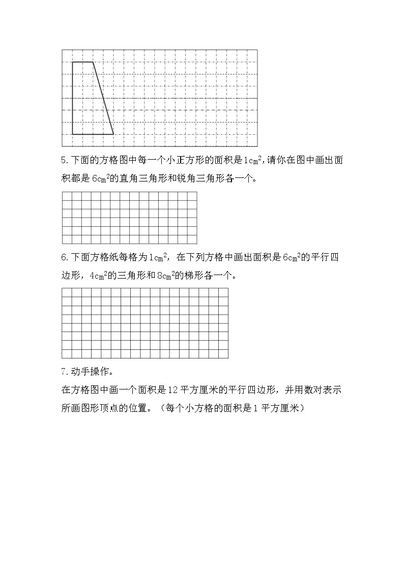 画指定面积的长方形、正方形、三角形、梯形（二）（作图专项）-小升初六年级数学下册第一轮总复习《测量与作图专题模块》人教版02