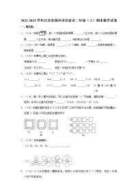 2022-2023学年江苏省扬州市仪征市二年级（上）期末数学试卷