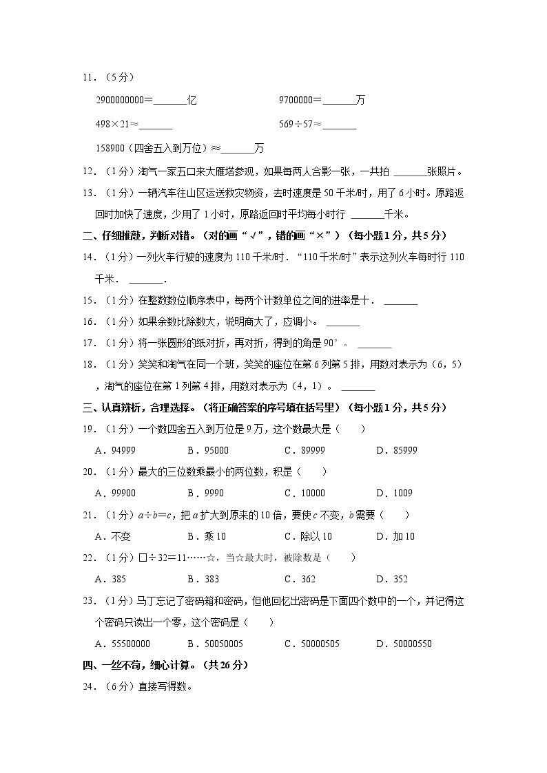 2022-2023学年陕西省咸阳市泾阳县四年级（上）期末质检数学试卷02