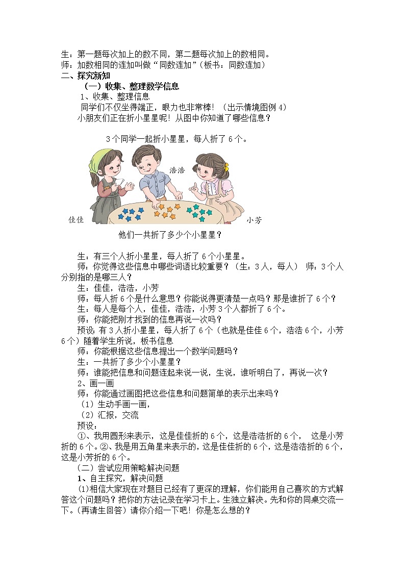 数学人教版一年级下册同数连加解决问题教案第2页