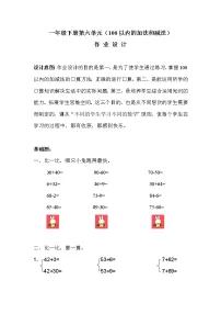 人教版一年级下册数学第六单元同步练习