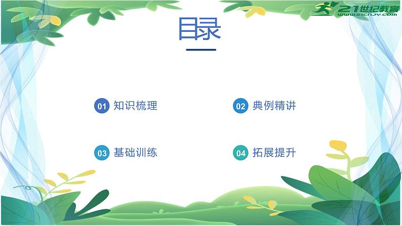 6.4小数的加法和减法课件PPT02
