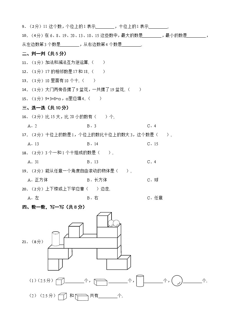 河南省周口市鹿邑县2022-2023学年一年级上学期数学期末试卷02