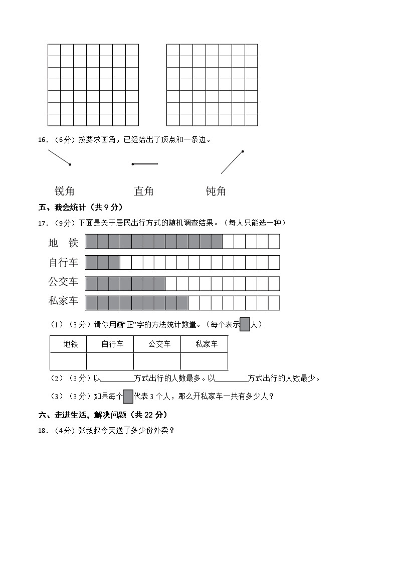 河北省邢台市任泽区2022-2023学年二年级上学期数学期末质量评价第3页