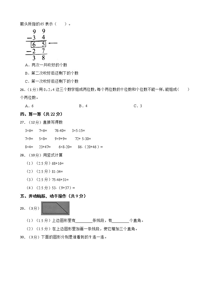 河南省南阳市南召县2022-2023学年二年级上学期数学期末试卷03