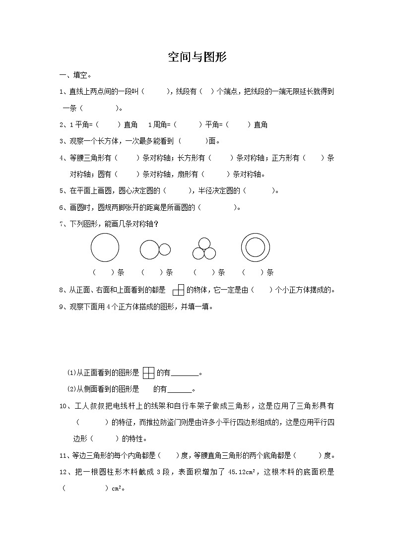 通用版数学六年级下册总复习专题:空间与图形1 含答案第1页