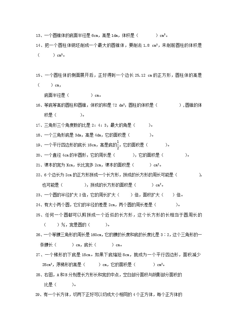 通用版数学六年级下册总复习专题:空间与图形1 含答案第2页