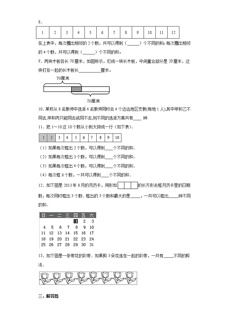 【挑战小升初100分】小升初探索规律专项训练(6)简单覆盖规律 全国通用(含答案)第2页