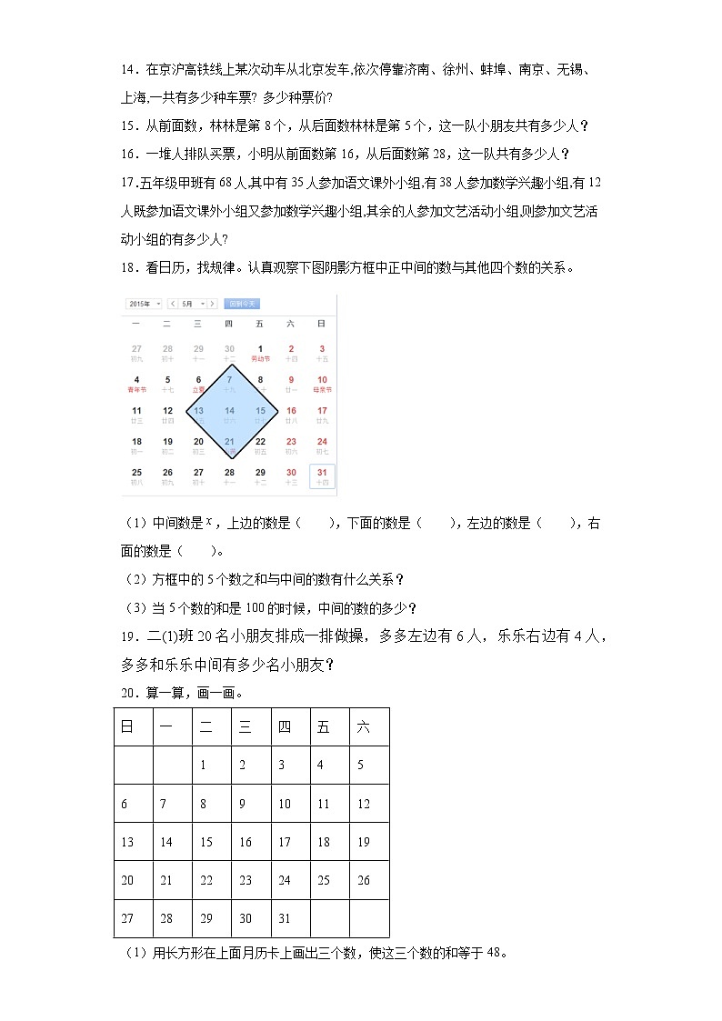 【挑战小升初100分】小升初探索规律专项训练(6)简单覆盖规律 全国通用(含答案)第3页