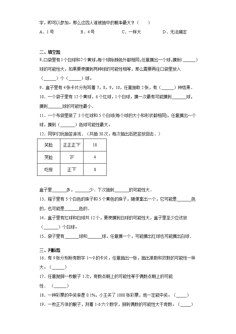 【挑战小升初100分】小升初统计与概率专项训练(2)可能性 全国通用(含答案)第2页