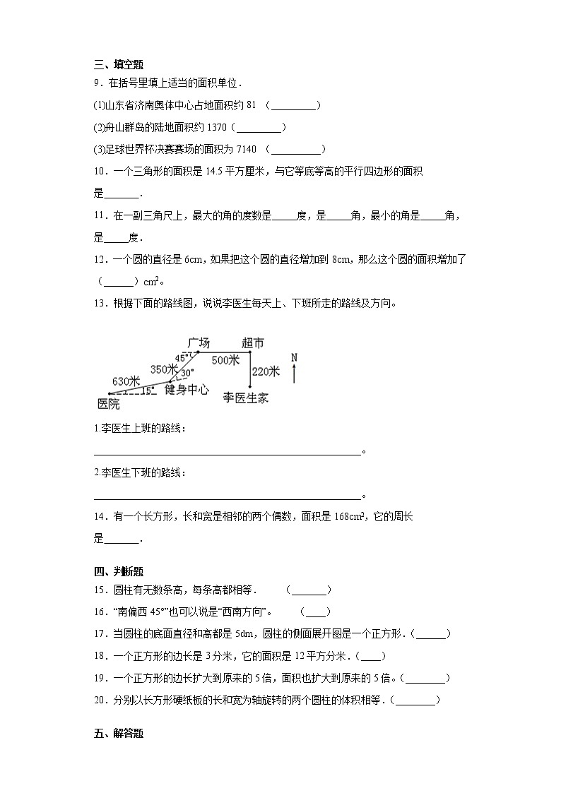 【挑战小升初100分】小升初图形与几何专项训练(7)综合训练 全国通用(含答案)第2页