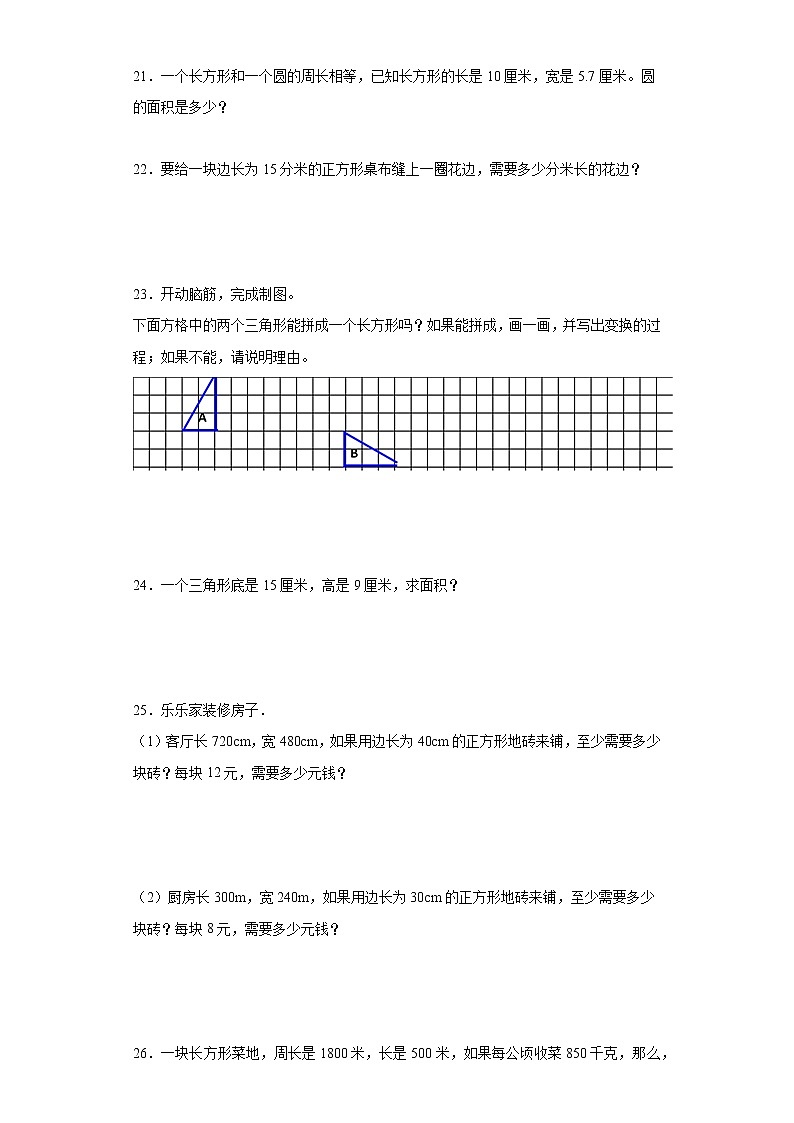 【挑战小升初100分】小升初图形与几何专项训练(7)综合训练 全国通用(含答案)第3页