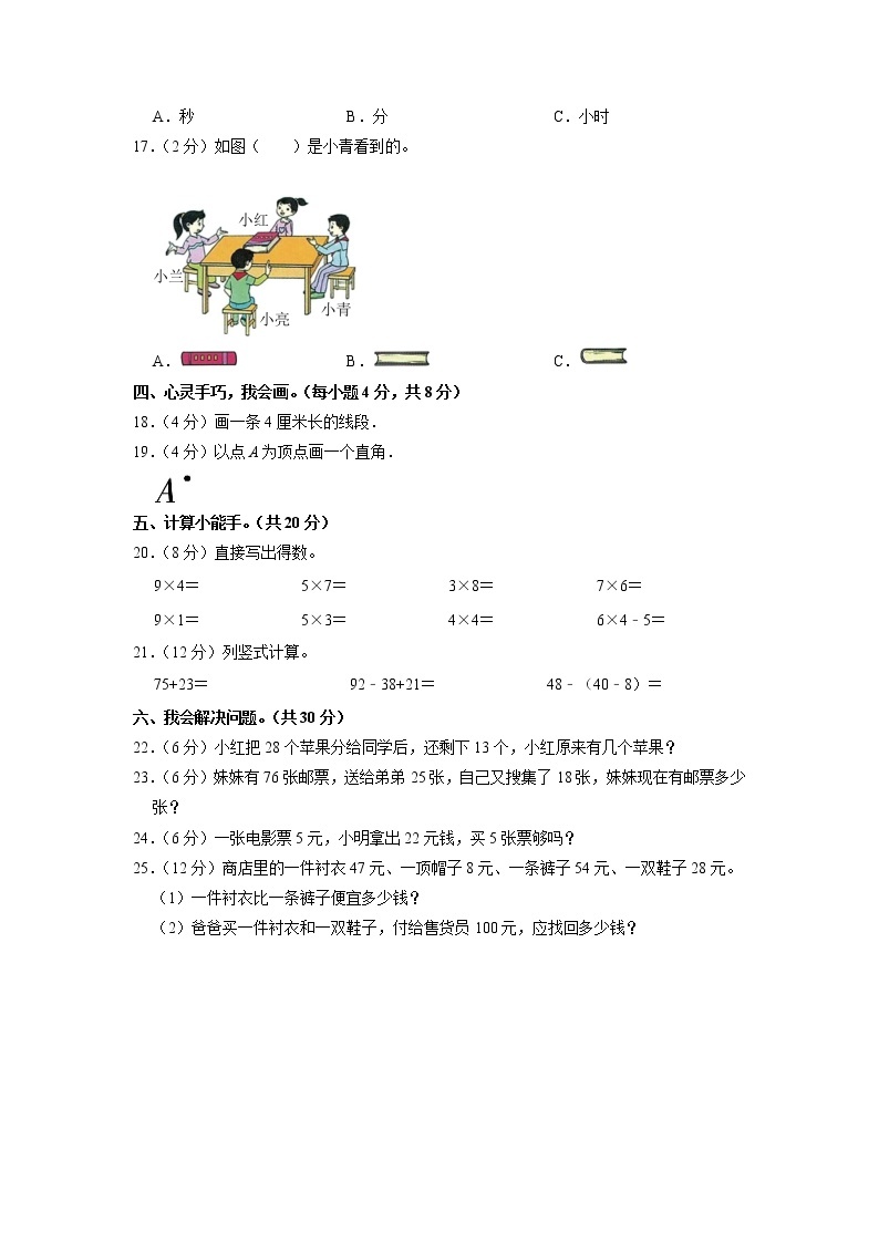 海南省三亚市吉阳区2022-2023学年二年级上学期期末数学试卷02