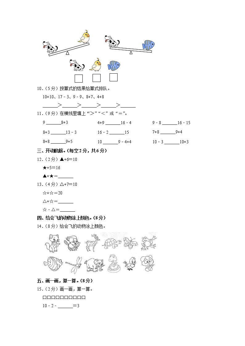 山西省吕梁市方山县2022-2023学年一年级上学期期末数学试卷第2页