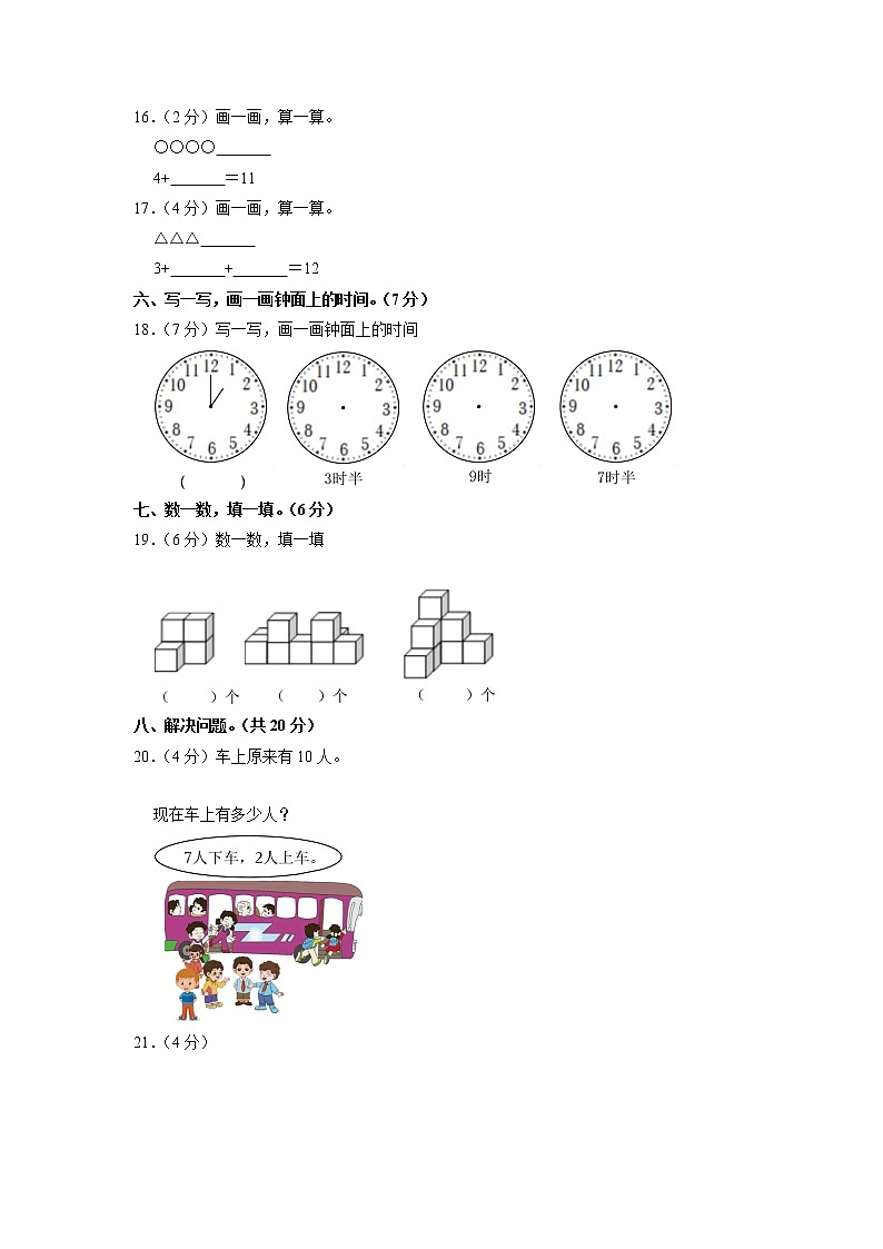 山西省吕梁市方山县2022-2023学年一年级上学期期末数学试卷第3页