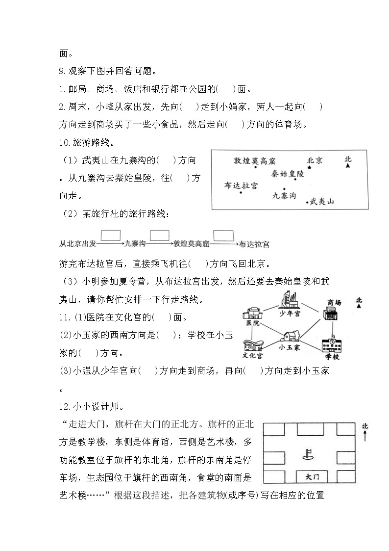 认识东北、东南、西北、西南-小升初六年级数学下册第一轮总复习《图形与位置》+人教版 试卷03