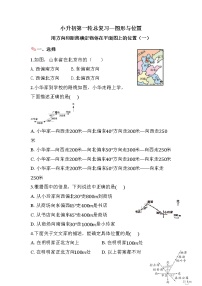 用方向和距离确定物体在平面图上的位置（一）-小升初六年级数学下册第一轮总复习《图形与位置》+人教版