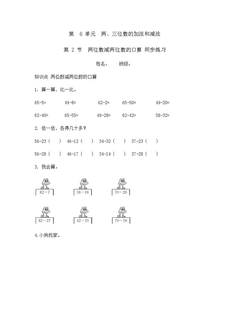 6.2 两位数减两位数的口算(同步练习)苏教版二年级下册数学01