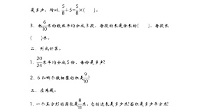 五年级数学下册  5.1分数除法（一）（北师大版）