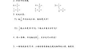 五年级数学下册  5.2分数除法（二）（北师大版）