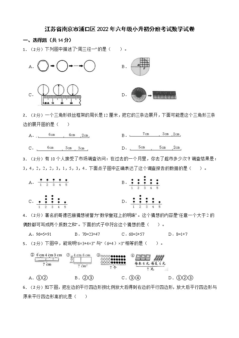 江苏省南京市浦口区2022年六年级小升初分班考试数学试卷01
