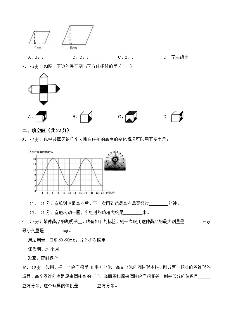 江苏省南京市浦口区2022年六年级小升初分班考试数学试卷02