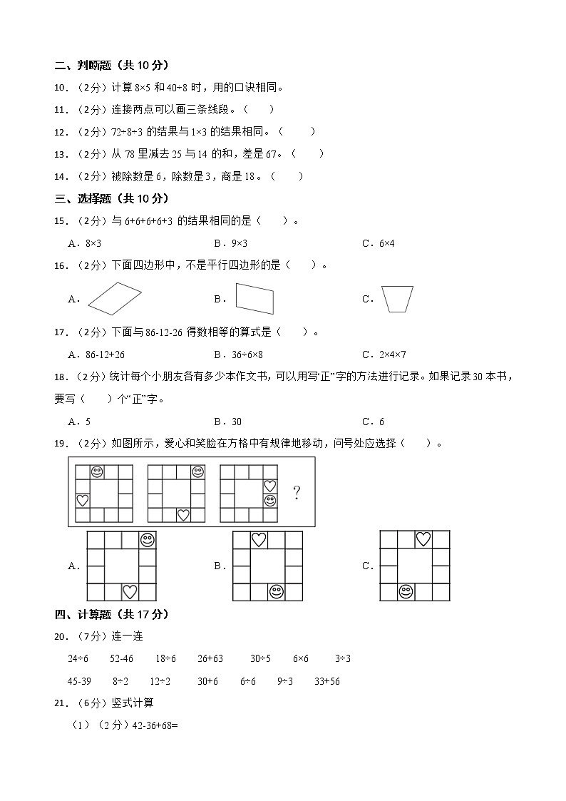 河南省周口市鹿邑县2022-2023学年二年级上学期数学期末试卷第2页