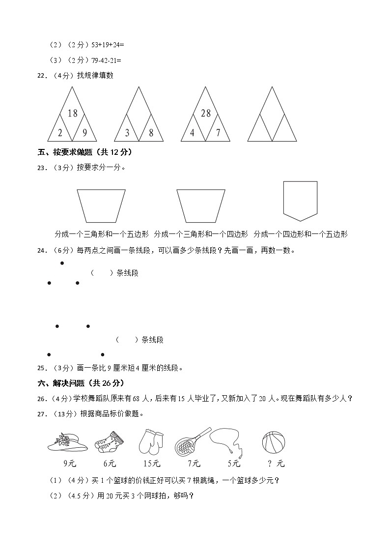 河南省周口市鹿邑县2022-2023学年二年级上学期数学期末试卷第3页