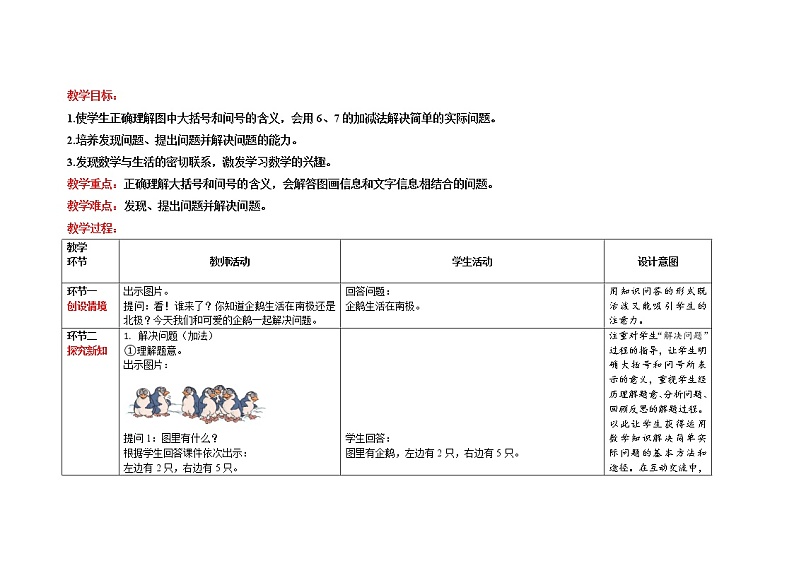 人教版一年级数学上册 第五单元第3课时用6和7的加减法解决问题精品教学方案第2页