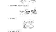 浙教版一年级上册6、认识0同步测试题