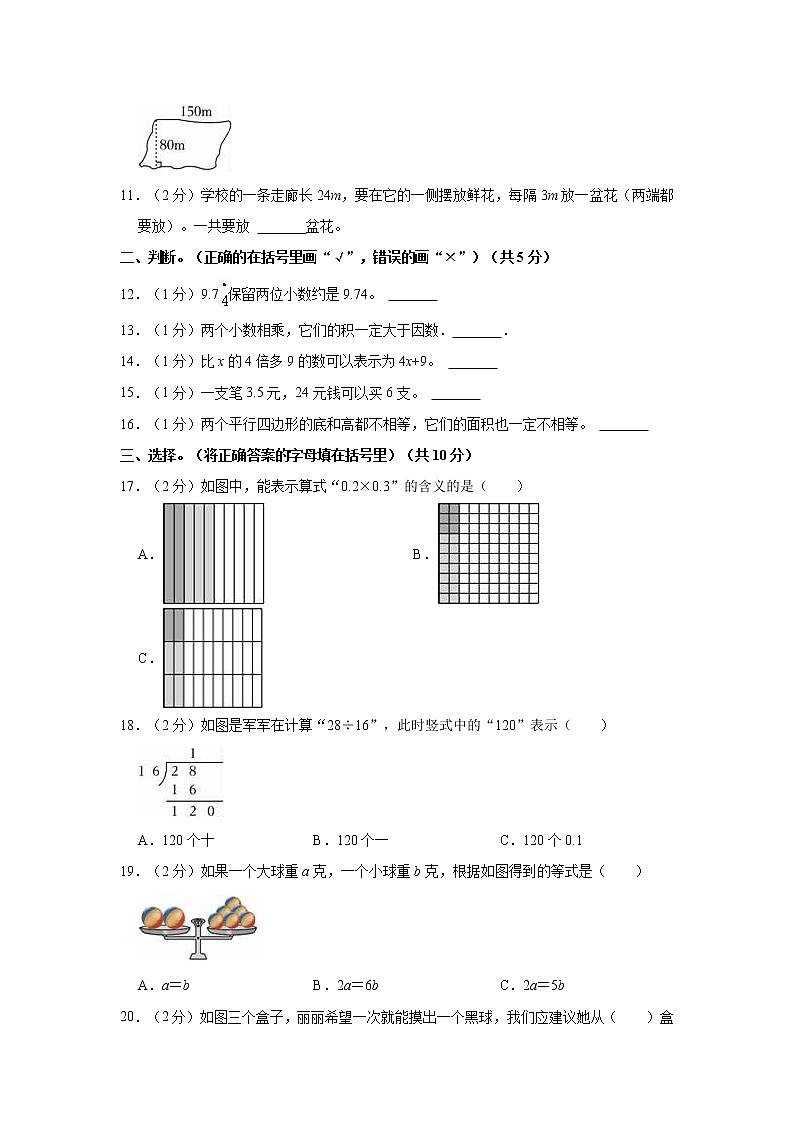 2022-2023学年天津市部分区五年级(上)期末数学试卷第2页