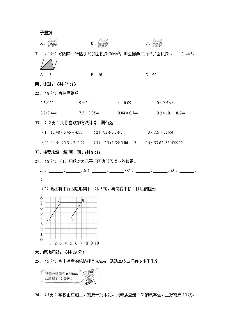 2022-2023学年天津市部分区五年级(上)期末数学试卷第3页