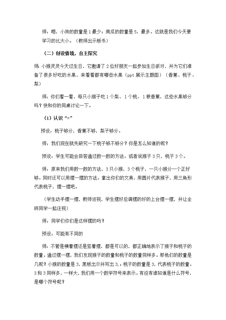 人教版一年级数学上册比大小祥案教案第2页