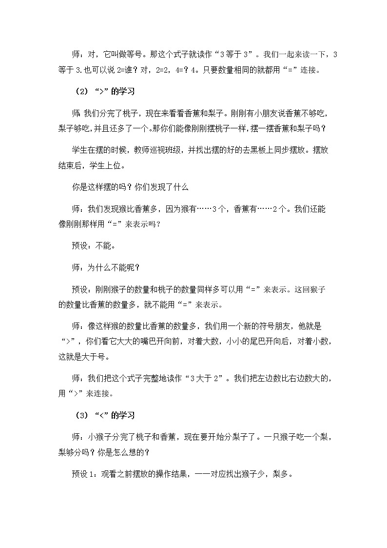 人教版一年级数学上册比大小祥案教案第3页
