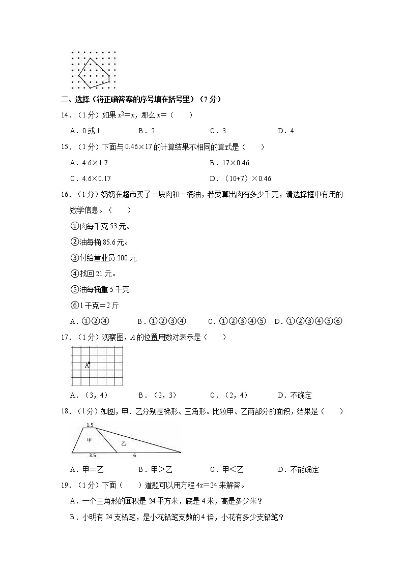 2020-2021学年浙江省湖州市德清县五年级(上)期末数学试卷第2页