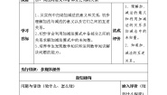 人教版数学四年级下册第一单元 结构化思维课堂课时教学设计表教师个体备课表