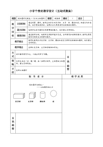 小学人教版4 认识图形（一）教案