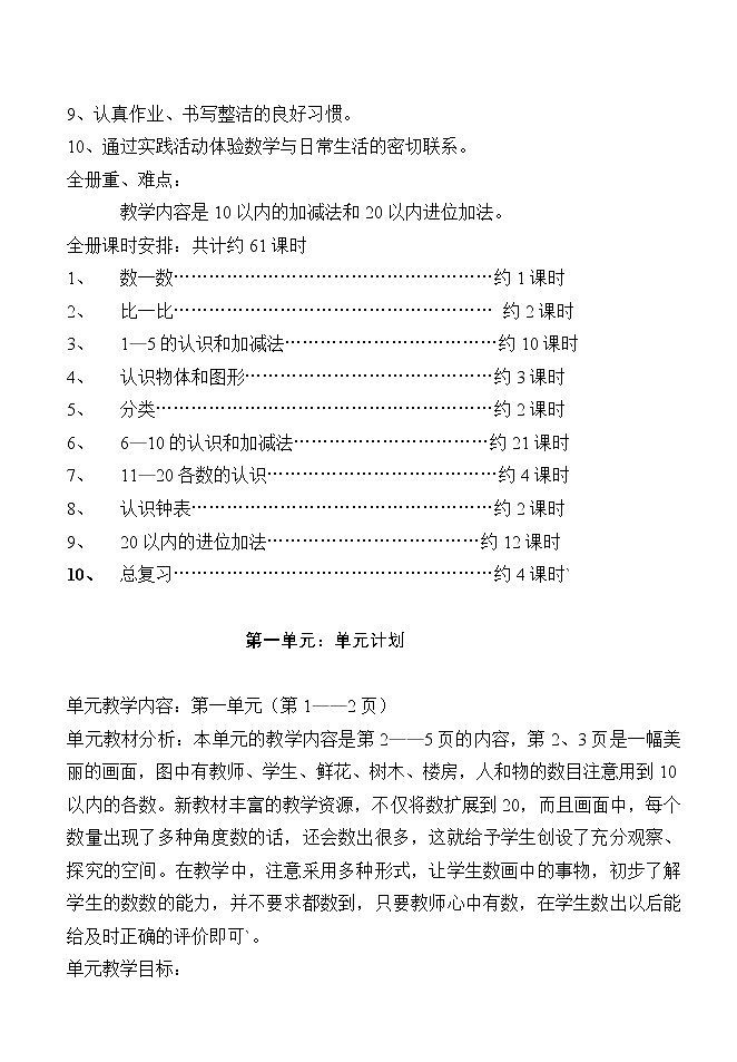 人教版一年级数学上册人教版数学第一册教案02