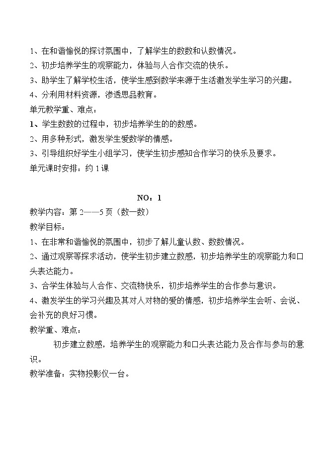 人教版一年级数学上册人教版数学第一册教案03