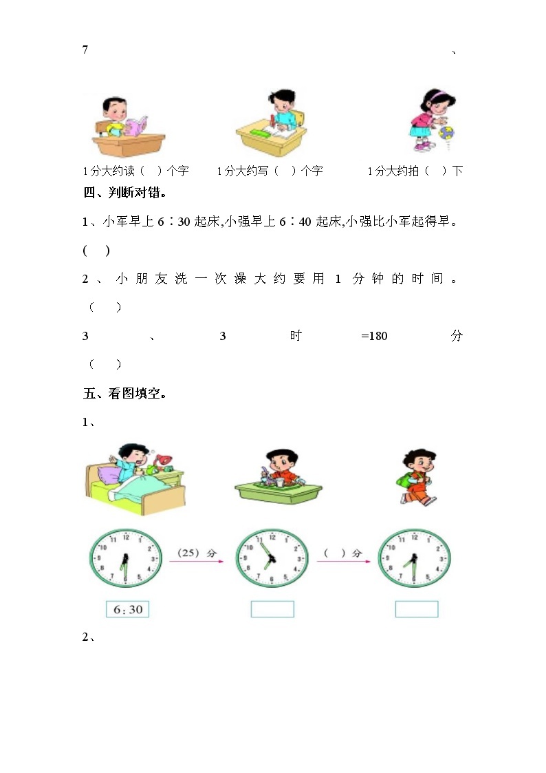 【同步练习】人教版三年级数学上册全册单元测试卷（含答案）02