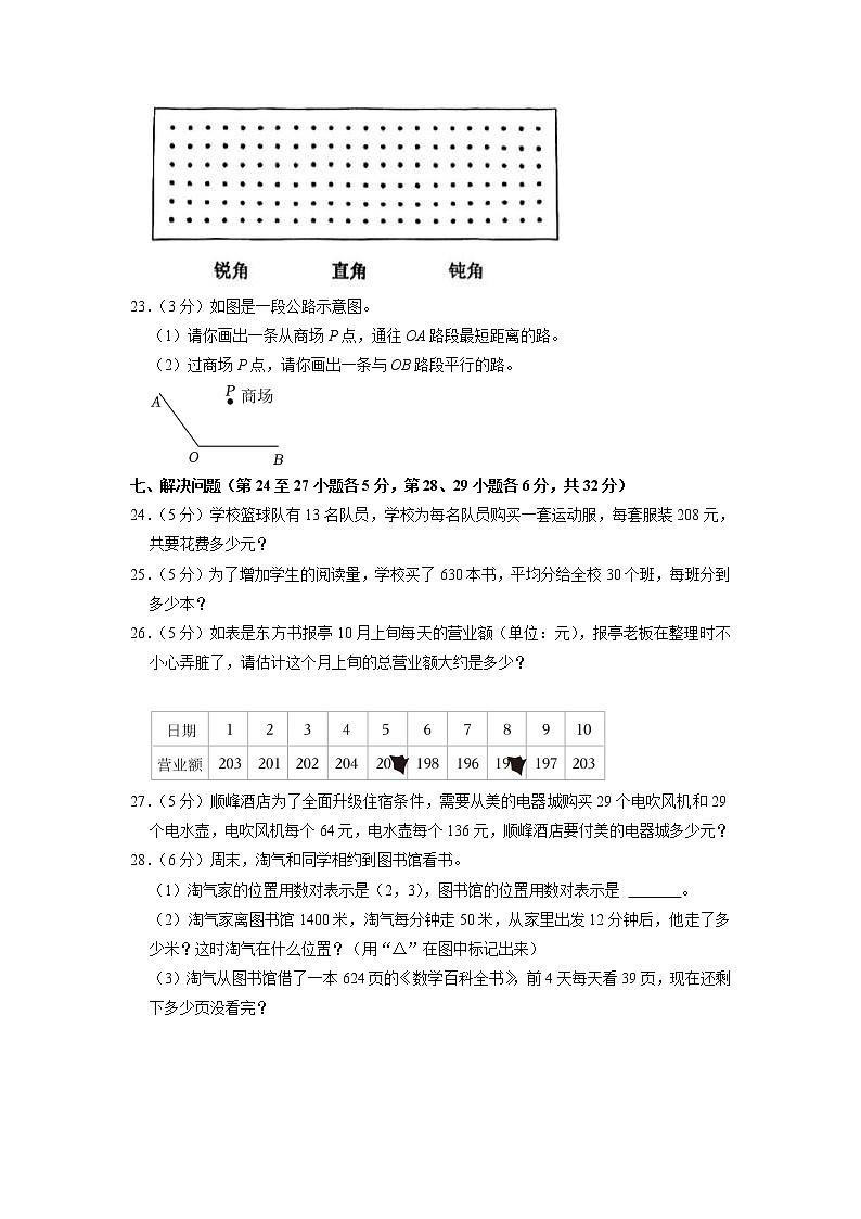 廣東省佛山市順德區(qū)2022-2023學(xué)年四年級上學(xué)期期末數(shù)學(xué)試卷第3頁