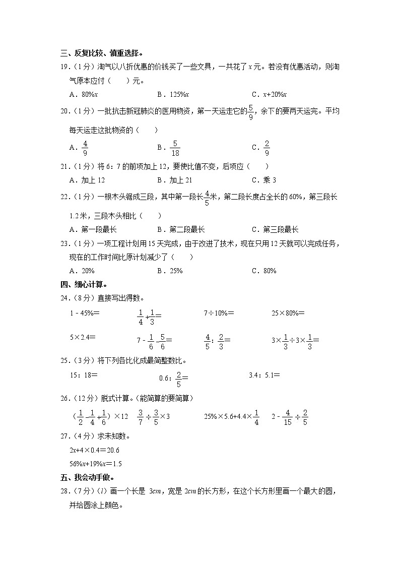 陕西省西安市未央区2022-2023学年六年级上学期期末数学试卷02