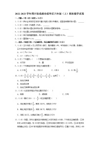 四川省成都市成华区2022-2023学年六年级上学期期末数学试卷