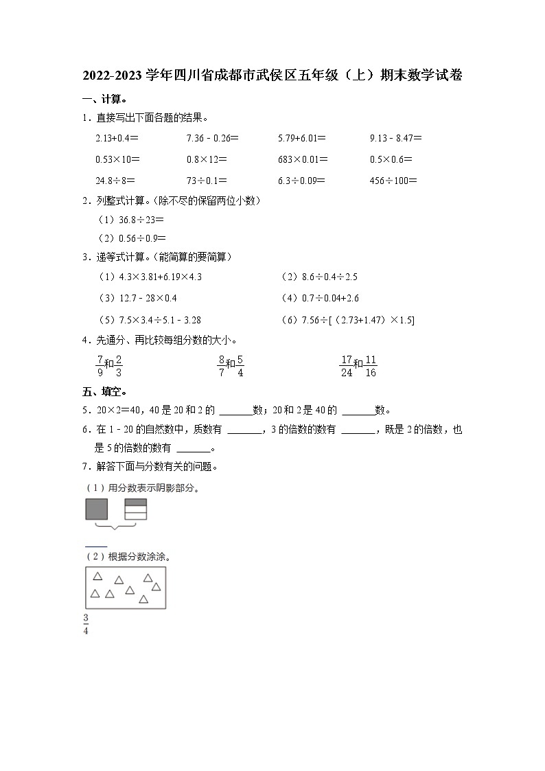 四川省成都市武侯区2022-2023学年五年级上学期期末数学试卷01