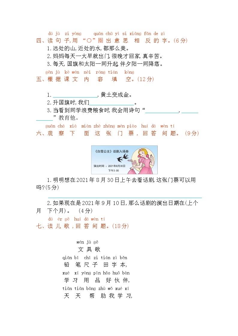 北师大版 小学数学一年级上册 第五单元复习测评 试卷（含答案）02