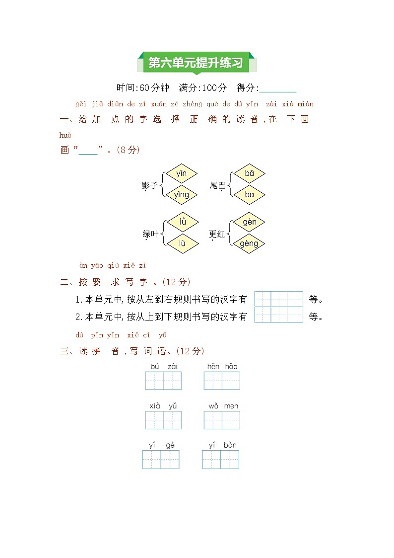 北师大版 小学数学一年级上册 第六单元复习测评 试卷(含答案)第1页