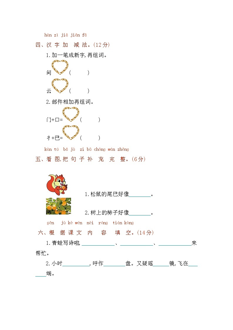 北师大版 小学数学一年级上册 第六单元复习测评 试卷(含答案)第2页